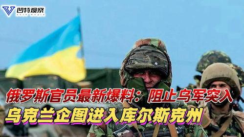 俄国最新爆料视频,内幕曝光，真相令人震惊